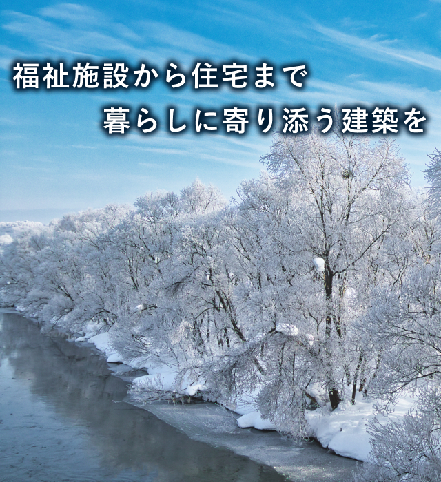 ノースワーク建築設計事務所